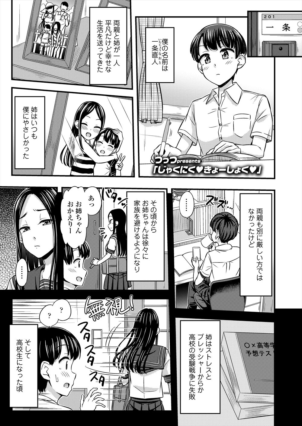 【エロ漫画】大好きだった姉がグレてギャルになったのは友達のせいだと、姉のギャル友達に関わらないでほしいと迫ったら3P逆レイプされおしおきされる童貞弟ｗ