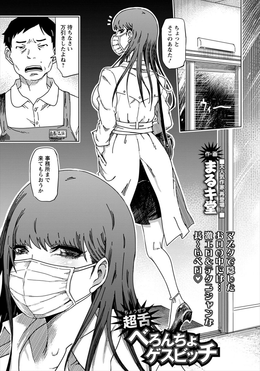 【エロ漫画】処女だけど長い舌とフェラのテクニックで男を手玉に取っていた女が、パパ活キモデブ親父の罠にハマりつかまってしまい3Pレイプで処女を散らされる！