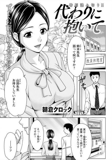 【エロ漫画】高校時代ずっと片思いしていた同級生と教師になり同じ学校で働くことになったが彼女は恩師とすでに結婚していて、家に招待された男がEDだという恩師に頼まれて彼女と中出しセックスする！