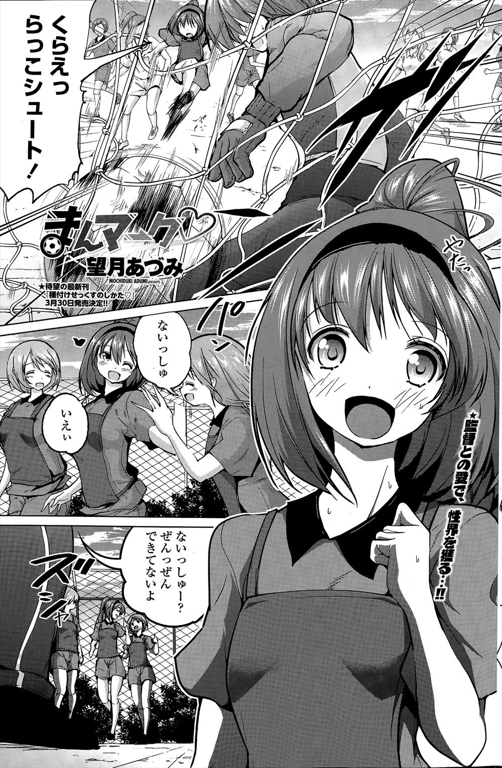 【エロ漫画】どんなセクハラ指導をしても笑顔で受け入れる女子サッカー部の美少女エースの着替え中に襲いかかり中出しレイプで処女を奪うキモデブ監督！