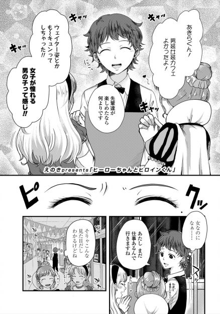 【エロ漫画】ボーイッシュで女子たちから人気の長身JKと、かわいくてメイド姿が似合いすぎる女装男子の二人が学園祭の控室でいちゃラブ初体験ｗ