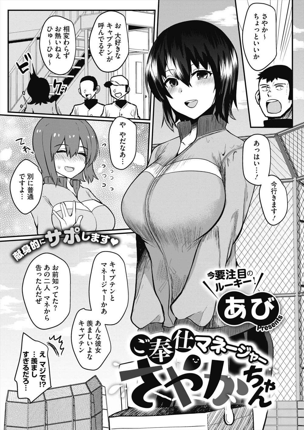 【エロ漫画】ドＳなキャプテンと付き合っている野球部の巨乳美少女マネージャーが部活の間ずっとキャプテンの精子まみれのパンツをはかされていて発情し、部活後に部室で激しく中出しセックスされる！