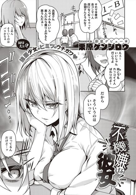 【エロ漫画】自分が中学時代に巨乳をからかって傷つけたせいでいつもしかめっつらで無愛想になってしまった巨乳クラスメイトに橋の上で大声で告白して許してもらいいちゃラブ中出し初体験したった♪