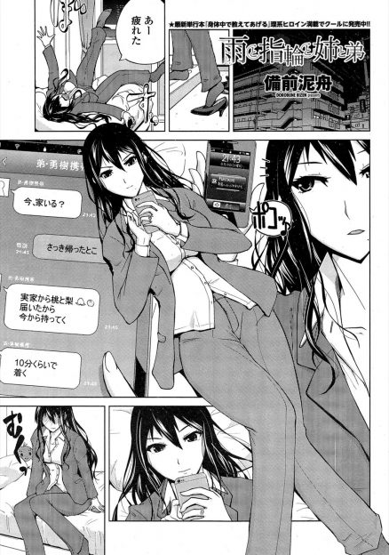 【エロ漫画】久しぶりに一人暮らしの部屋にやってきたかわいい弟に女装をさせて、昔のように弟をいじめて中だし逆レイプを楽しむ姉！