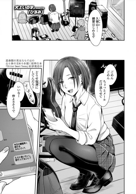 【エロ漫画】彼女が好きなことに情熱を傾けている姿を見てなにもない彼氏が焦りを感じ詰めたくあたって乱暴に彼女を犯してしまう！