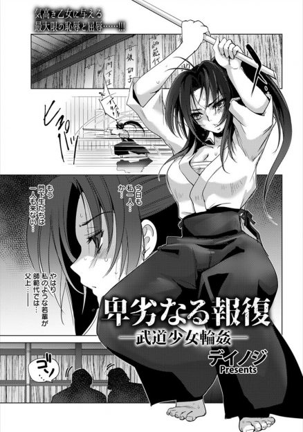 【エロ漫画】気の強い剣術道場の一人娘の巨乳美少女JKにナンパしようとして返り討ちにされ赤っ恥をかかされたヤンキーたちが道場に乗り込んで二穴中出しレイプで処女を奪う！