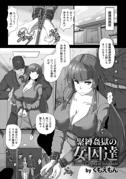 【エロ漫画】殺人を犯した巨乳美女が刑務所に送られて、人の役に立つようにとひたすら性奴隷調教されついに完落ちし壊れていく！