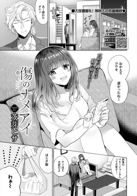 【エロ漫画】親に虐待され家に居場所がない少女が家出をして自分と同じような過去を持つ男の家に居候させてもらうことになり傷のなめあいをする！