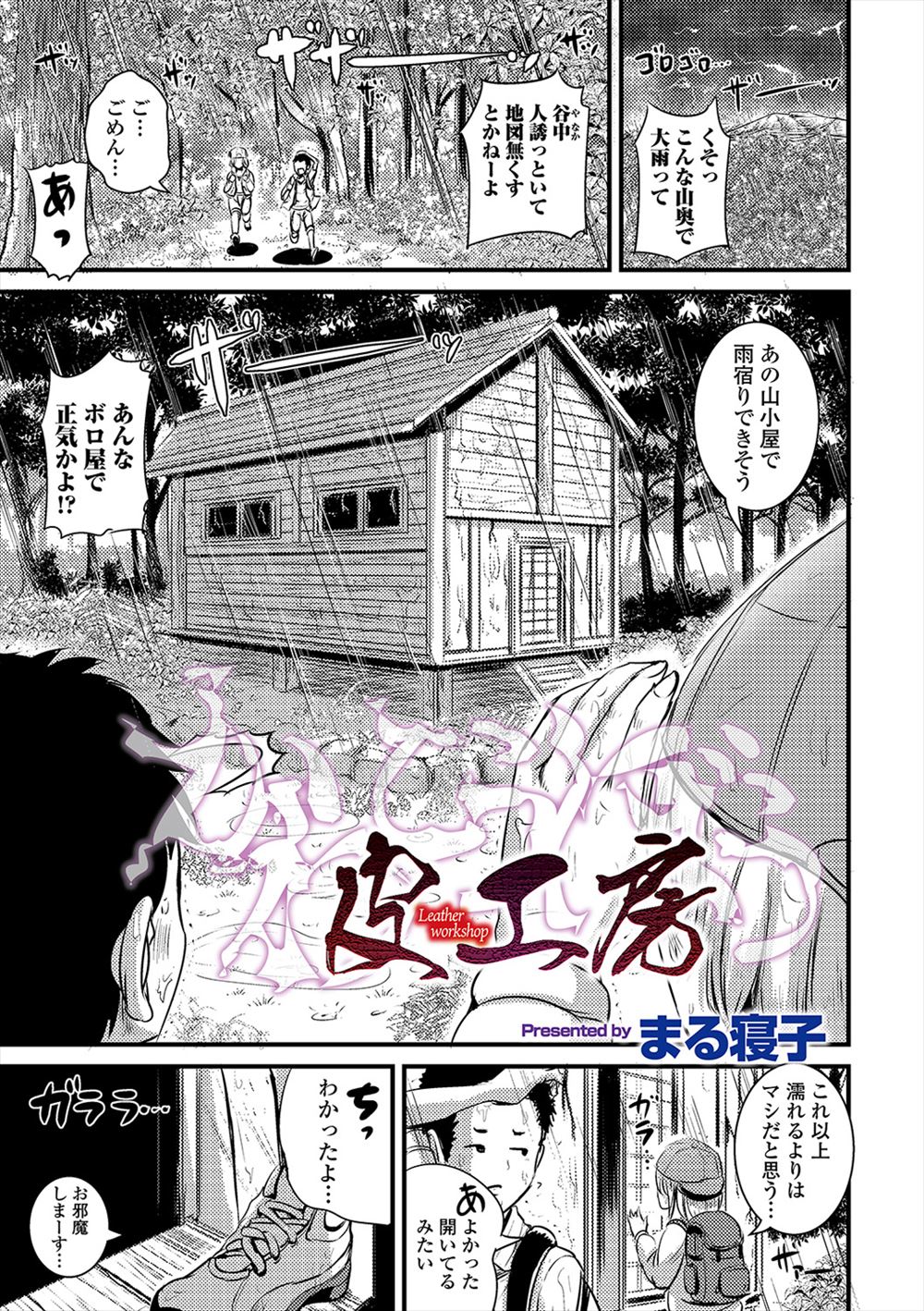 【エロ漫画】大雨で山小屋に避難したときに人の皮のようなボディスーツがあり風邪を引くよりもマシだと思い着てみたらなぜか女体化してしまい、親友に襲われて処女を奪われてしまった！