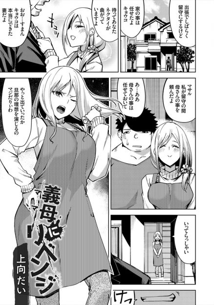 【エロ漫画】父親の前ではいい女を演じているがとんでもないクソビッチで元ヤンな義母を睡眠薬と大量の媚薬で犯しながら、義母に誘惑され中出しセックスしてると父親に電話をして別れさせる息子！