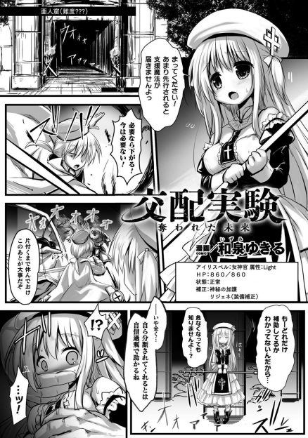 【エロ漫画】ダンジョンで魔物に捉えられた美少女神官が支援能力を魔王にかわれ、お前の支援因子をもつ子を産めと言われ肉体改造され種付けレイプされる！