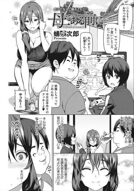 【エロ漫画】不登校の息子とゲームを通じ仲良くなった同級生に外に連れ出すようにお願いしたらかわりに身体を求められ、毎日ひたすら犯され調教されまくり快楽に溺れていく母親！