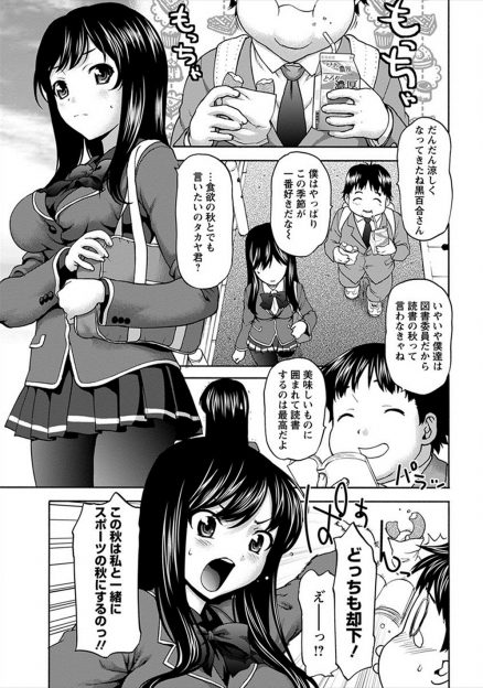 【エロ漫画】デブが嫌いな美少女JKが食欲の秋で食いまくりブクブク太りまくる男子をジムにつれていきエロで釣るが、やりすぎて暴走した男子に襲われるｗ
