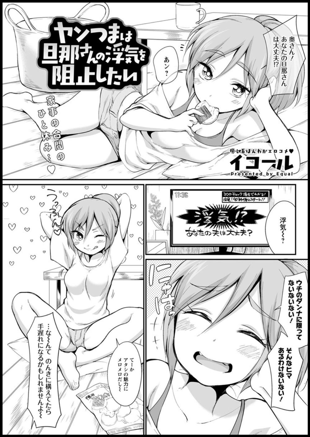 【エロ漫画】旦那の浮気を心配した元ヤン嫁が、背中を流しにお風呂に入るとすでに身体を洗ったあとで、逆に旦那に素手で全身を洗われて激しく中出しセックスされるｗ