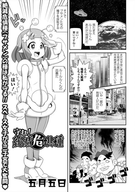 【エロ漫画】絶滅危惧種のブサメンの精子を採取にきた美少女宇宙人がブサメンたちの性欲を小さい身体に一身に受けて妊娠してしまうｗ