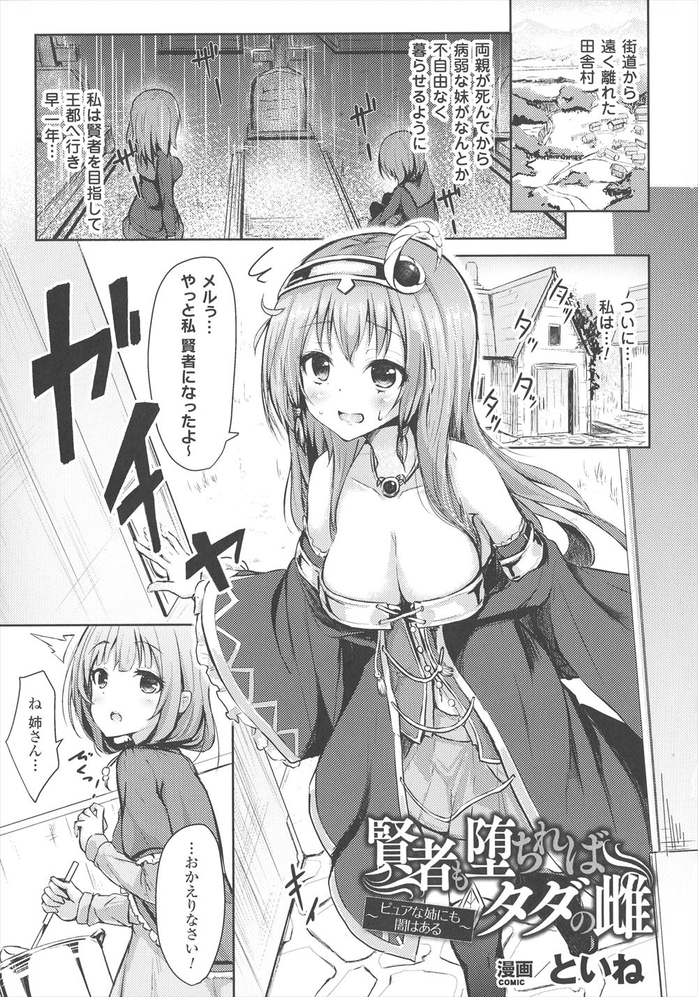 【エロ漫画】妹のことが好きすぎる姉が純粋な心で祈らなければ願いがかなわない宝玉に祈ったら触手が暴れだし、妹の犯される姿を見ながら自分も犯され姉妹揃って壊れていく！