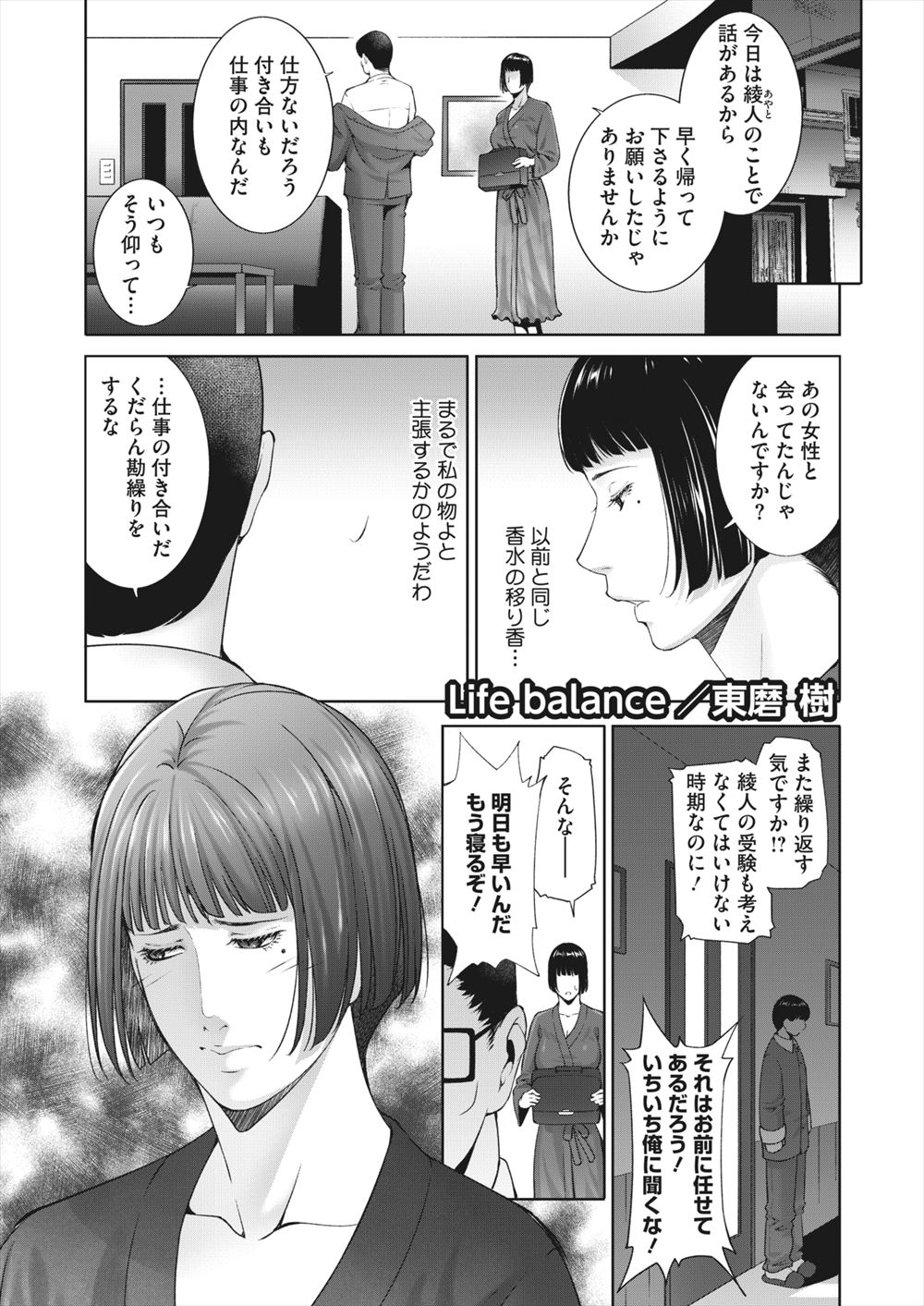 【エロ漫画】浮気しまくっている旦那とはすっかり冷めきっていて、親身に相談にのってくれる息子の担任教師と関係を持ち快楽に落ちていく母親！