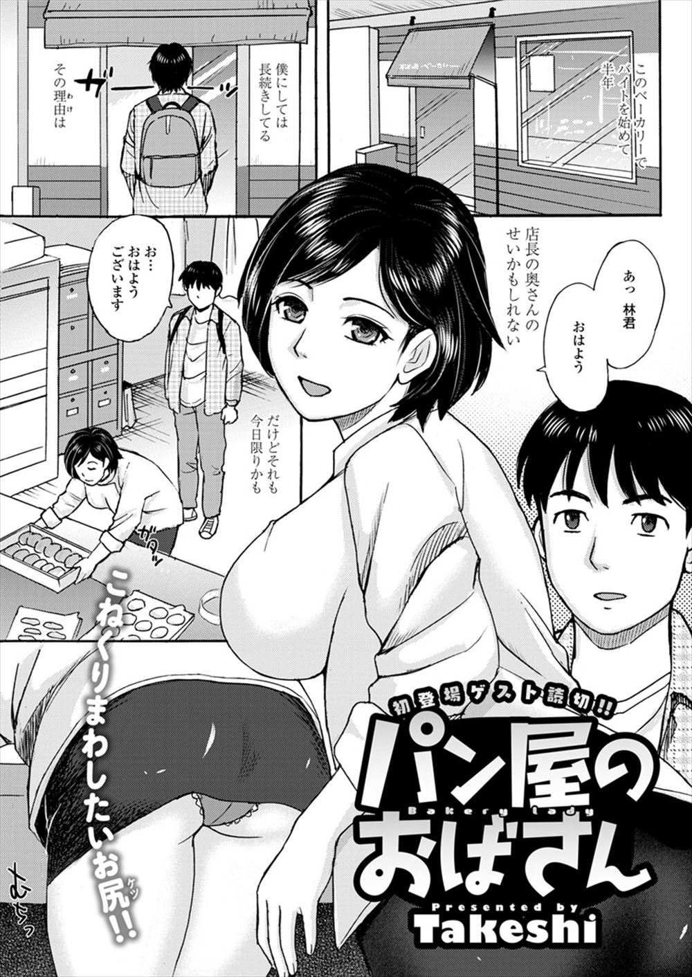 【エロ漫画】バイト先のパン屋の店長が入院してから給料が出てなくてさすがにやめると言ったら、あこがれの美人な巨乳奥さんがなんでもするからもうちょっとまってと言ってきて中出しセックスさせてもらった！