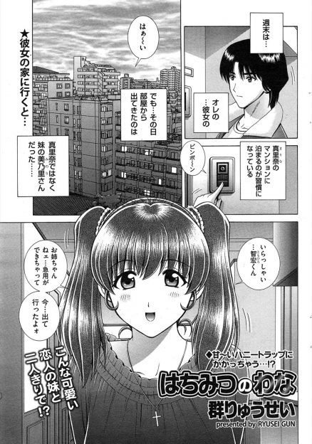 【エロ漫画】彼女の妹におっぱい丸出しで内緒にするから抱いてと迫られ、男の本能に抗えず激しく中出しセックスしてしまう男ｗ