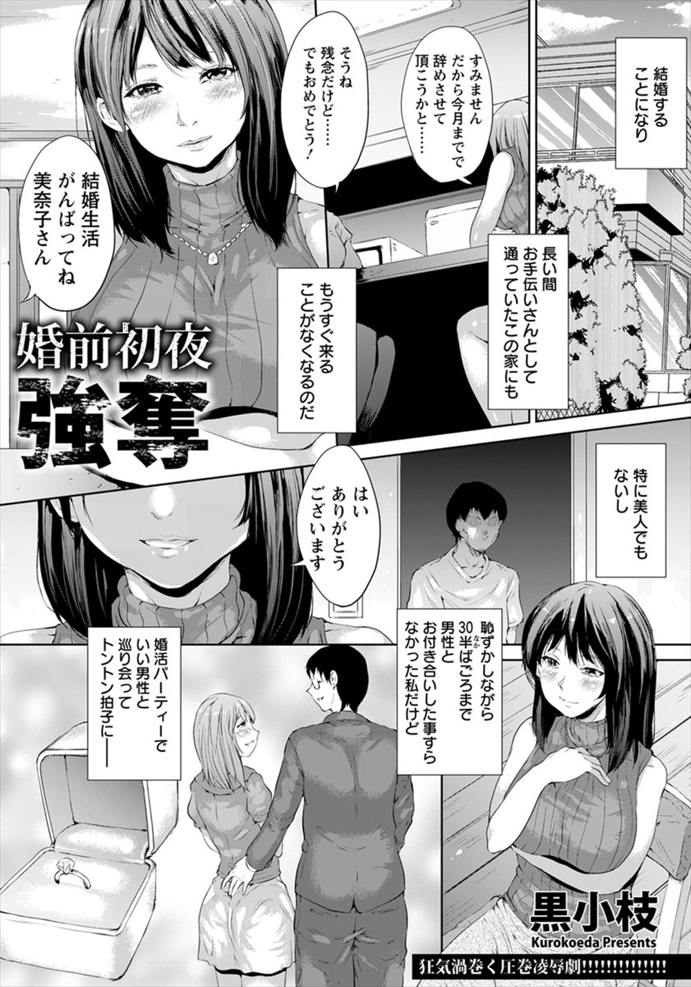 【エロ漫画】地味な巨乳家政婦のことが好きだった引きこもり男が、彼女が婚活で知り合った男と結婚して家政婦をやめると知り暴走して、まだ処女だった家政婦に中出しレイプする！