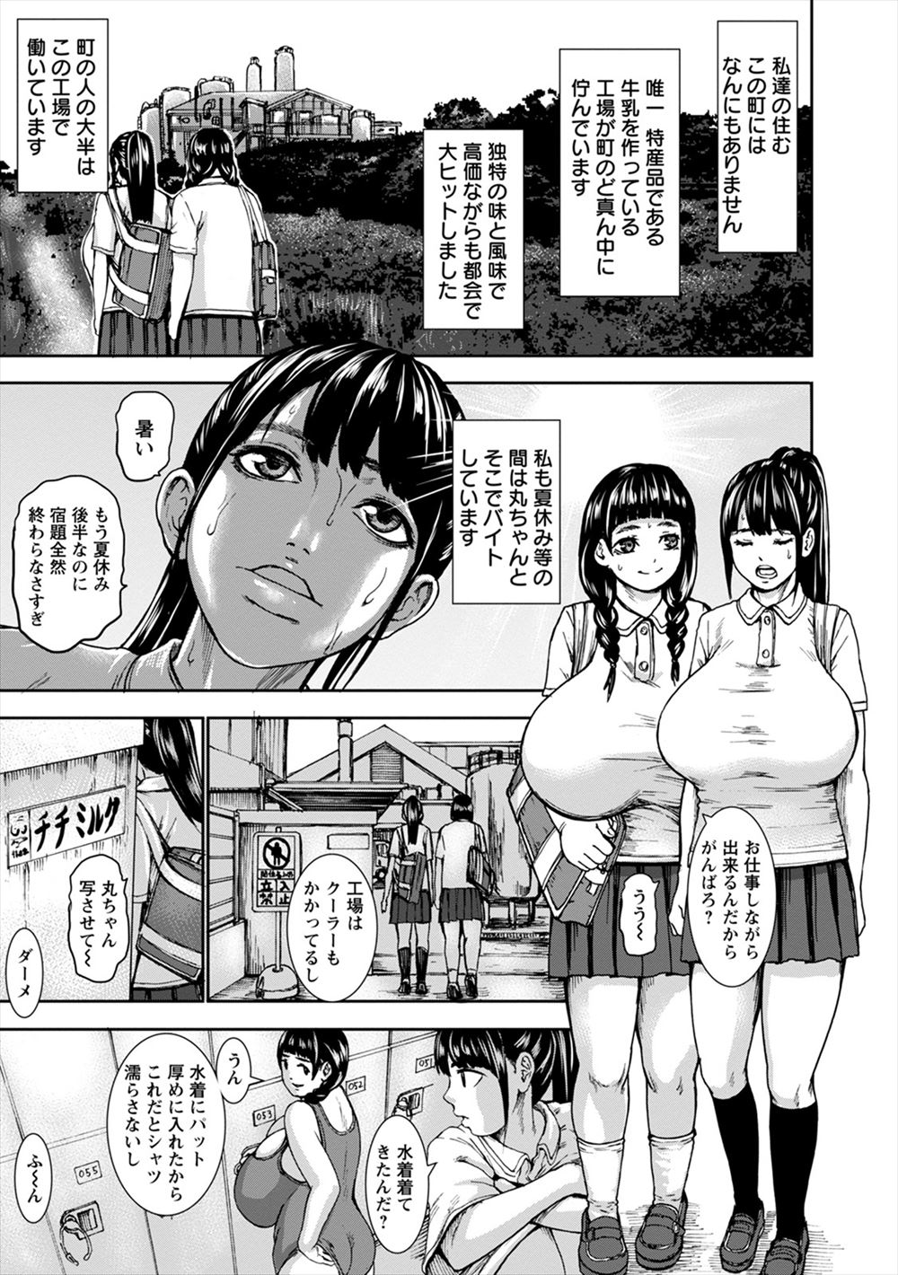 【エロ漫画】特産品として牛乳で有名だが、実はまちぐるみで母乳を牛乳と偽っていて、大きな工場で毎日JKから人妻までセックスしながら母乳を搾り取られている！