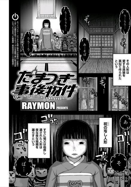 【エロ漫画】呪いの人形の除霊に来た巫女が、ダッチワイフの霊にとりつかれてオナニーをはじめ、助手と中出しセックスするｗ