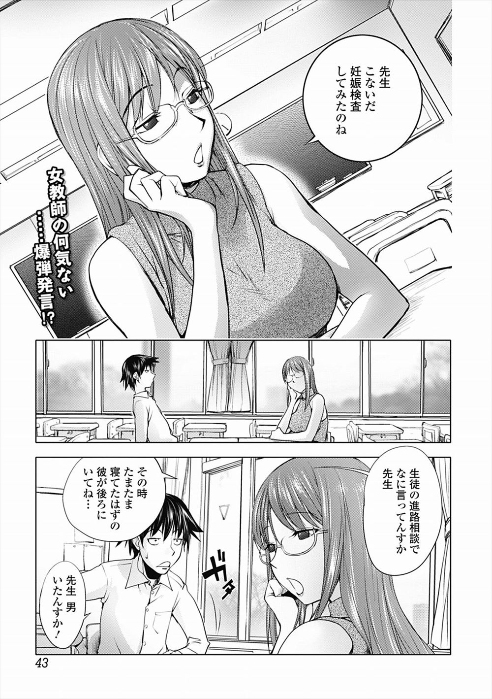 【エロ漫画】カンニングを疑い生徒に中出しレイプされた女教師が同棲中の彼氏にふられてしまい、また生徒に中出しされて妊娠確定ｗ