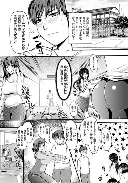 【エロ漫画】むっちり巨乳美人ぞろいのママさんバレーチームでコーチをはじめた童貞大学生が、片付け中に二人の美人奥さんに体育倉庫で迫られ3Pセックスで筆おろしされ中だししまくった♪