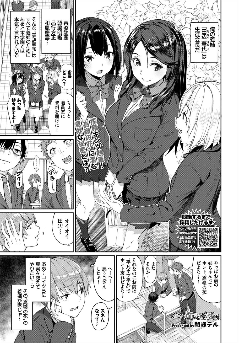 【エロ漫画】学校では品行方正で高嶺の花な義姉だが、家では超グータラな上にちんぽが大好きで、おもちゃにされている義弟が今日も中出しセックスで大量の精子を搾り取られる！