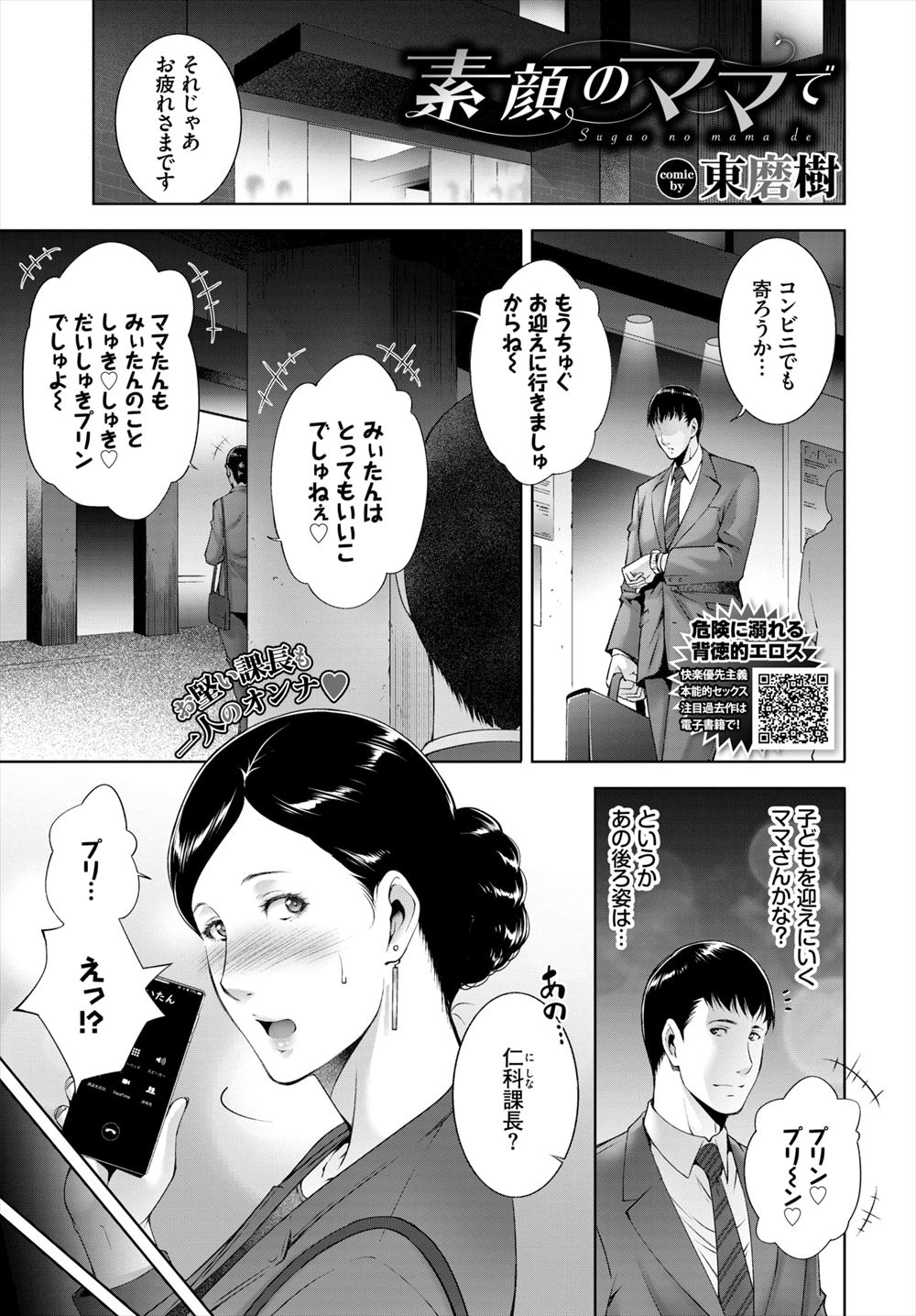 【エロ漫画】クールで堅物な女だと思っていた上司が実は母子家庭で娘さんを赤ちゃん言葉であやす姿を見て惚れてしまったサラリーマンが、想いが通じて激しくいちゃラブ中出しセックス♡