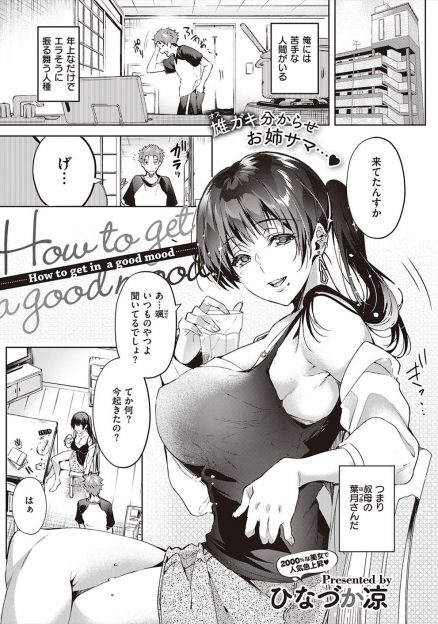 【エロ漫画】巨乳美人な叔母に子供扱いされイライラしていた甥っ子が万引しようとすると叔母に止められディスられてブチ切れ押し倒すが、逆に叔母にキスをされパイズリフェラから童貞を奪われ結局子供扱いされるｗ