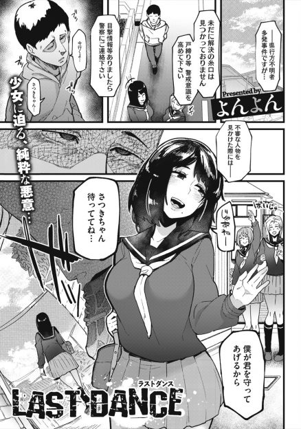 【エロ漫画】最近行方不明者が多発していて物騒だからと、変態男に目をつけられた清楚なJKが汚される前に汚してあげるとレイプされるが、処女でなくクソビッチで行方不明者多発事件の犯人だったJKに逆に拘束され逆レイプされる変態男ｗ