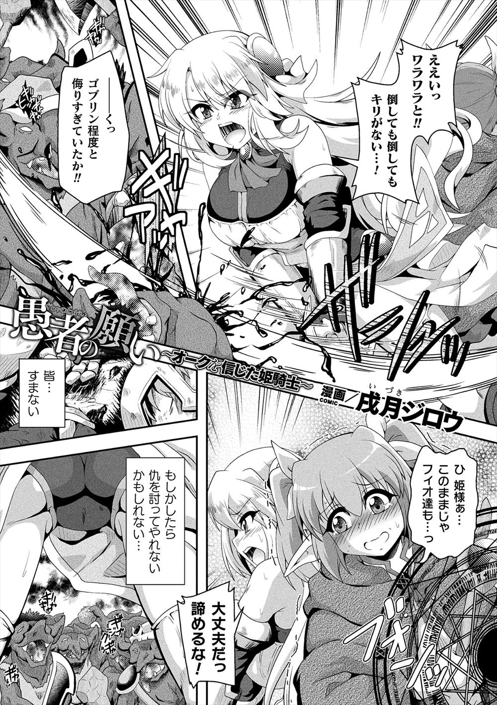 【エロ漫画】オークに捕まった親友の身代わりになり処女を散らされた姫騎士が、すでに堕とされオークの巨根ちんぽでよがりまくっている親友を見て絶望し二人揃って苗床にされる！