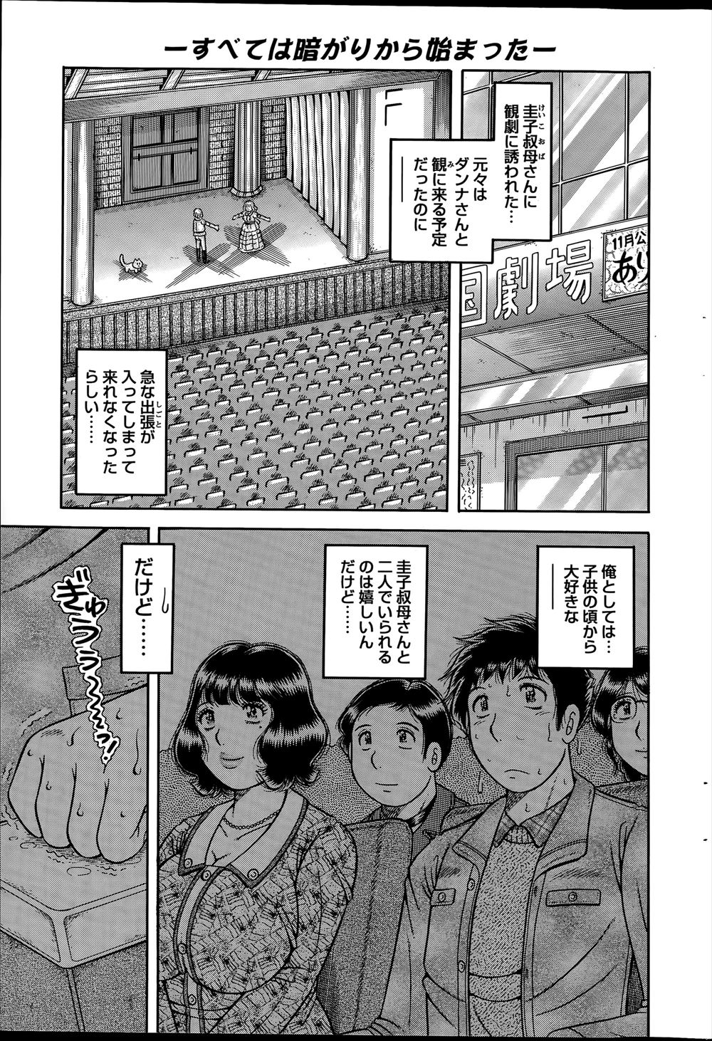 【エロ漫画】暗所恐怖症の甥っ子が停電中に初恋相手の爆乳ムッチリ叔母に抱きしめられこわがりながらも勃起してしまうが手コキされ、暗がりの中、激しく中出し近親相姦した♪