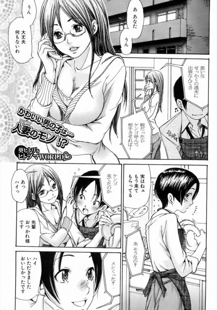 【エロ漫画】うぶで見た目はかわいい旦那の後輩がとんでもないずるむけ巨根ちんぽで、ムラムラして筆おろししてあげたけど逆にイカされちゃう人妻ｗ
