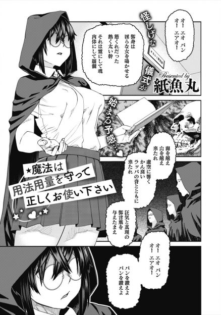 【エロ漫画】オカルト研究部の非モテイ陰キャ部長が自作の惚れ薬を後輩に飲ませて命令し処女マンコに中だしさせるが、惚れ薬なんか効いてるわけがなく後輩は効いてるふりをしていただけだったｗ