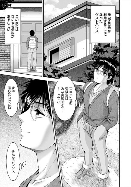 【エロ漫画】住んだら受験に失敗するというゲストハウスに住み始めた受験生が、未亡人の巨乳美人オーナーにムラムラし中出しセックスして快楽に堕ちていくｗ