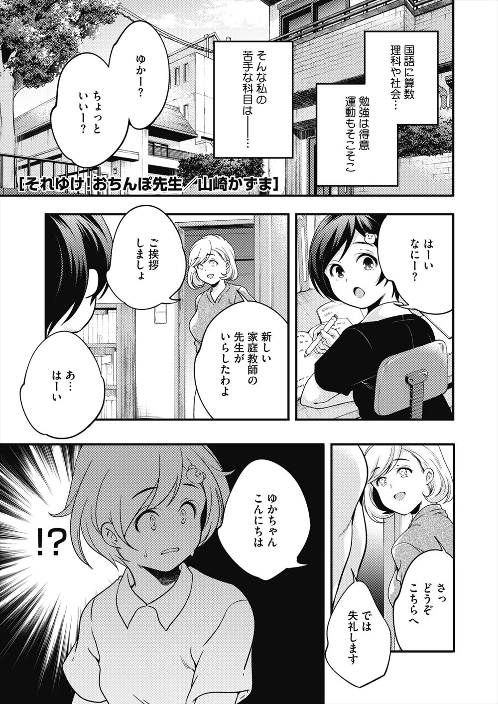 【エロ漫画】唯一苦手な性教育の家庭教師がついた少女が、オナニーを教えられ処女を散らされるがはじめてでいきなりセックスに目覚めるｗ