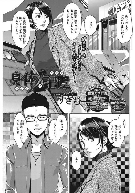 【エロ漫画】こっそりつきあっていた元カレの友達だった教え子に偶然再会してハメ撮り画像で脅された人妻教師が、結婚記念日なのにめちゃくちゃに中出しレイプされ堕とされる！