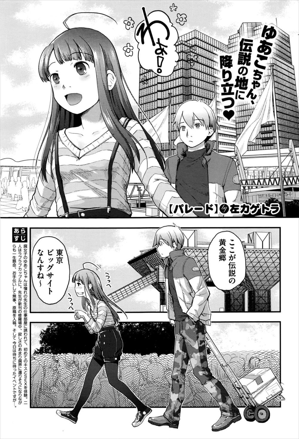 【エロ漫画】アニメとコラボしている温泉施設で腐女子の彼女と混浴をしながらアナルをまさぐり、彼女のアナル処女を奪い初体験する彼氏ｗ