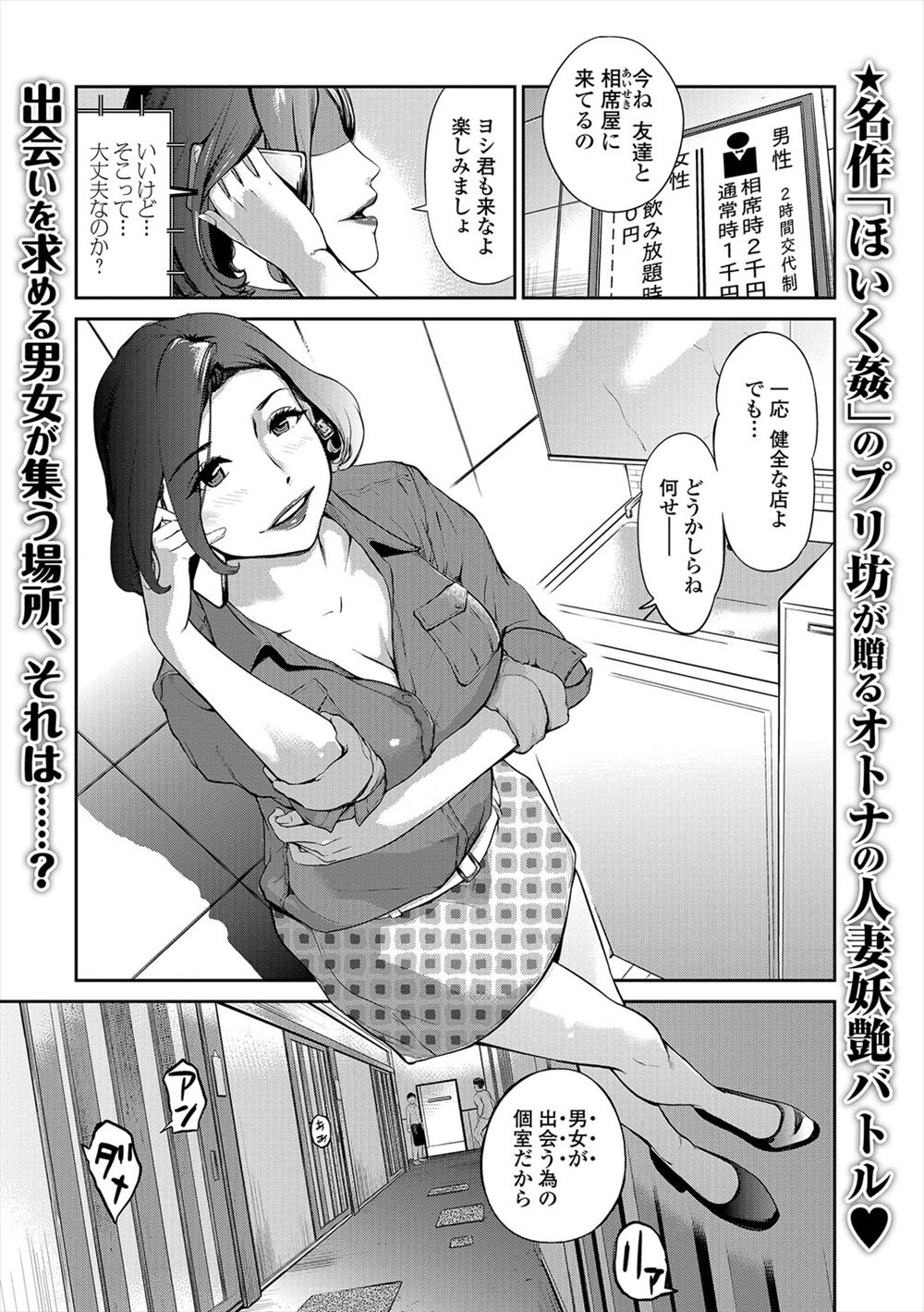 【エロ漫画】薄々気づいてたけど旦那の浮気相手が友達でビンタするが、あんたは女として終わってるのよとディスられ相席屋で若い男と浮気してしまう巨乳主婦！