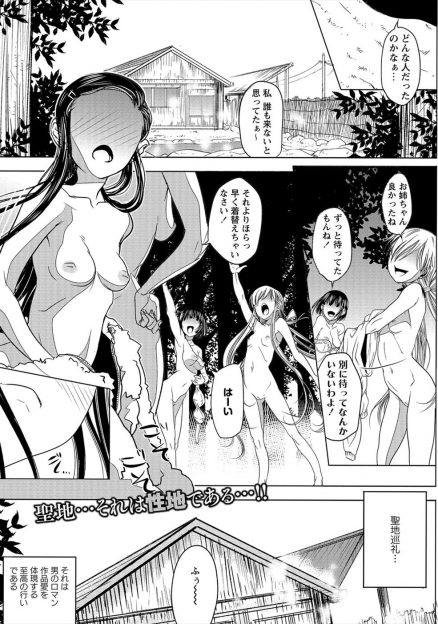 【エロ漫画】ど田舎に聖地巡礼にきた男が露天風呂で地元の女の子たちに乱入され、わけがわからないままハーレムセックスで少女の危険日処女マンコに中出ししてしまった！