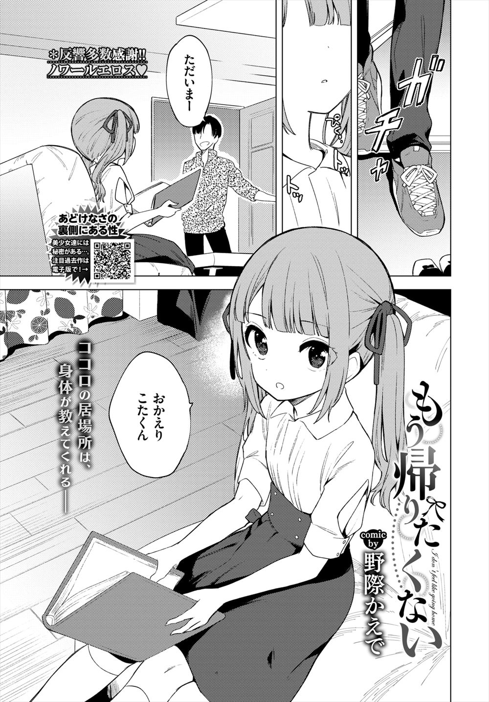 【エロ漫画】叔母が離婚超的中でうちで女優の叔母に似てかわいいいとこを預かっているが、一緒にすごすうちに肉体関係を持ち完全に彼女をちんこの虜にしてしまう男！