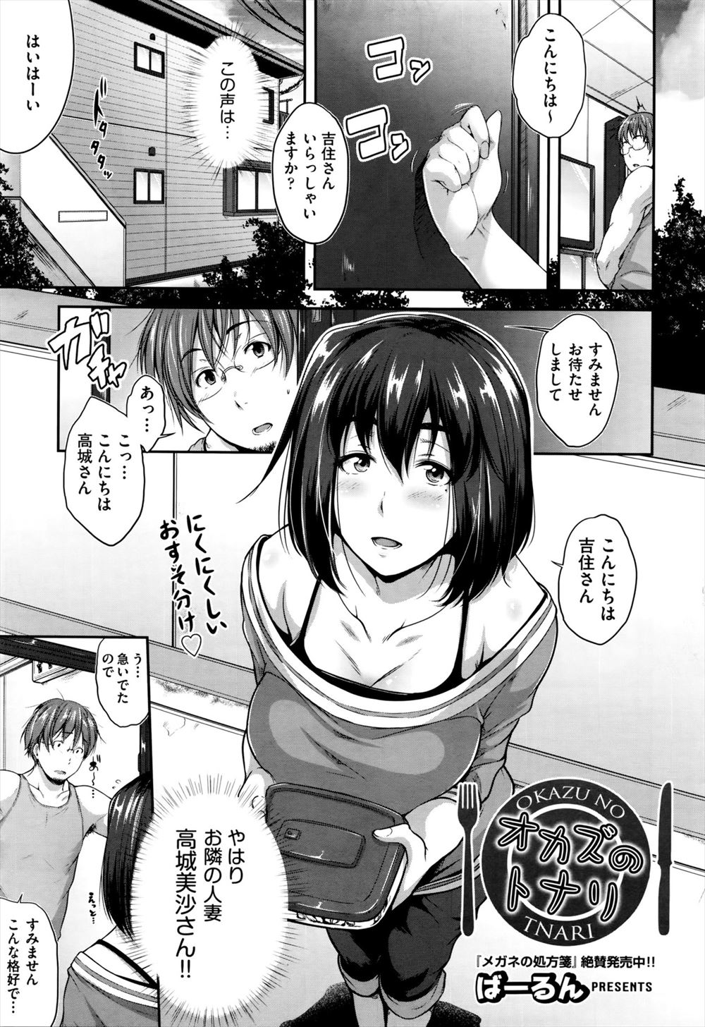 【エロ漫画】最近よくおすそ分けを持ってきてくれるお隣の若妻と、お互いにいいなと思っていた男がついに中出しセックスしてしまう！