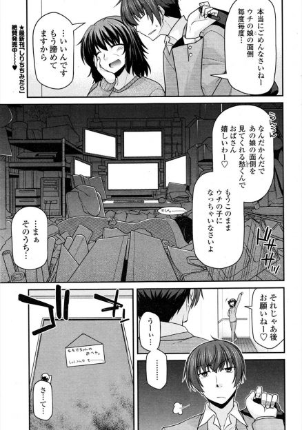 【エロ漫画】いまだに引きこもっている年上の幼なじみを無理やり連れ出したらフラフラになり仕方なく高級ホテルで泊まることになったが、部屋に入った瞬間元気になった幼なじみに誘惑され中出しセックスしたｗ