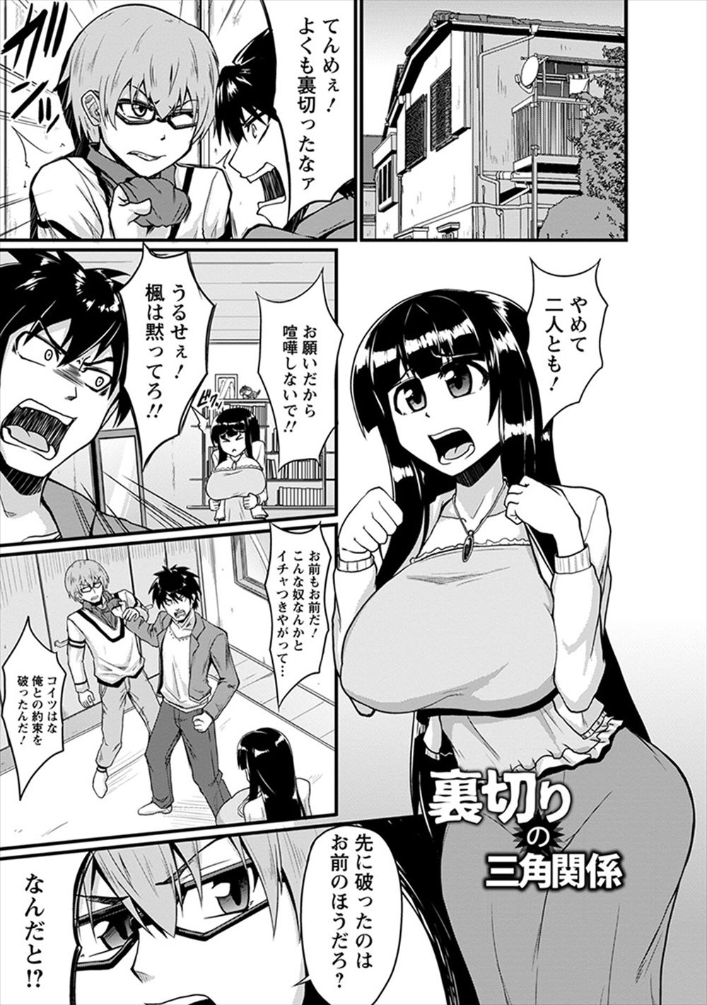 【エロ漫画】幼なじみともうひとりの幼なじみのむっちり巨乳女子の奪い合いになり、セックス勝負で巨根ちんぽでアナルとまんこを両方犯してイカせまくる幼なじみに完敗する男！