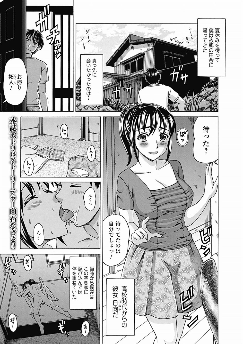 【エロ漫画】かわいい幼なじみと付き合っているが、実は彼女の家系が慰み者として村の男達の肉便器にされていて、彼女が大人たちに集団レイプされる姿を目撃する彼氏！