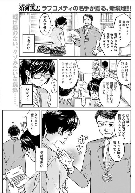 【エロ漫画】嫌なことがあると会社の屋上で全裸になりストレス発散している露出狂の変態巨乳OLが、唯一自分に優しくしてくれる同僚に見つかりそうになりさらに深みに落ちていく！