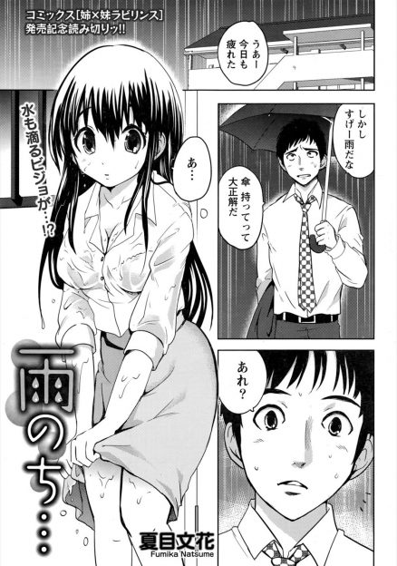 【エロ漫画】中学時代の初恋相手がいきなり部屋にやってきて、あざだらけの身体を見せてきて一瞬で悟った男が、癒やすように彼女の全身のあざを舐めて泣きながらいちゃラブ中出しセックスした！