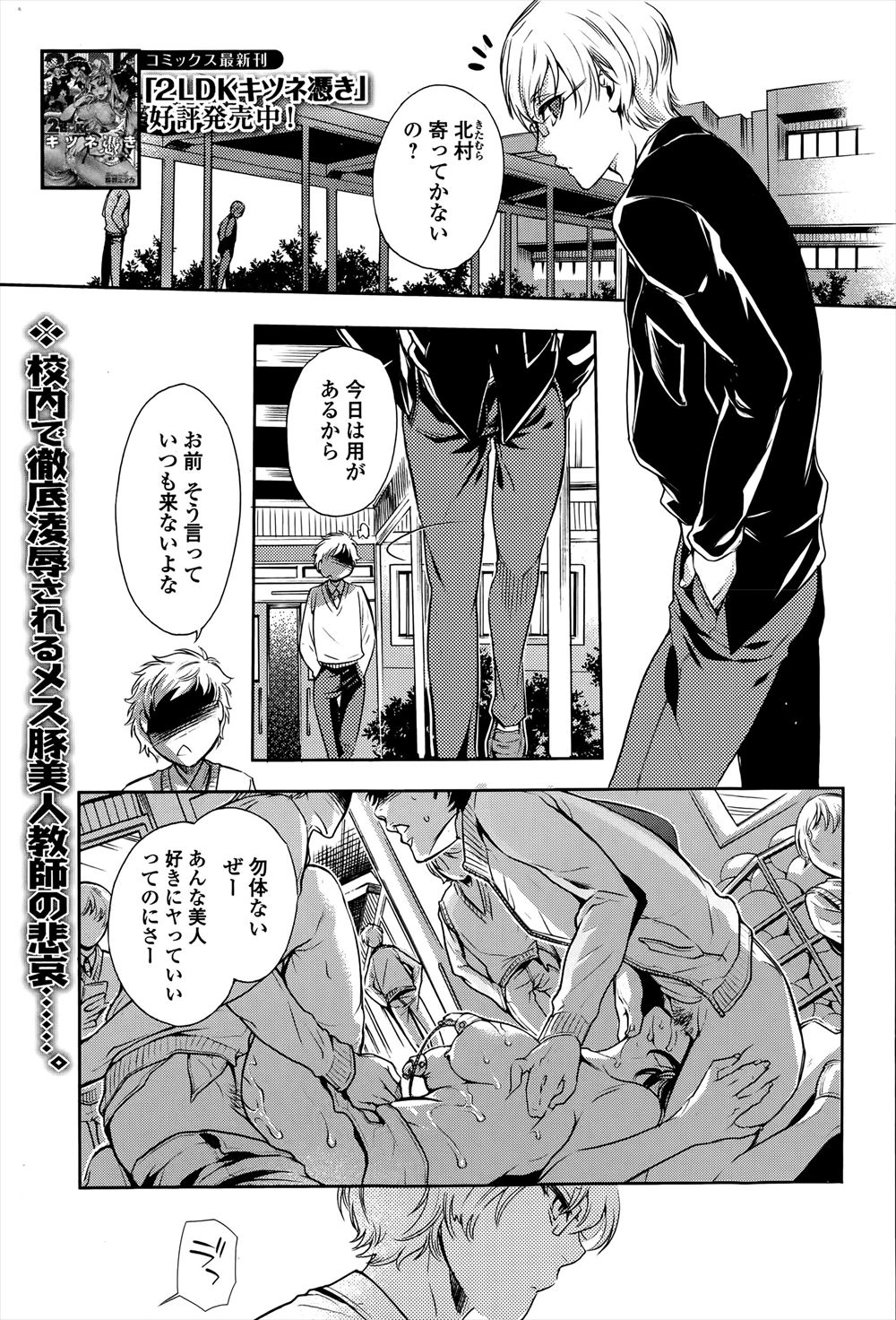 【エロ漫画】大好きな初恋の先生が同級生に暇つぶしでレイプされてから校長も含め学校中の男たちの肉便器にされ壊れてしまった！